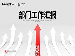 713_部門工作匯報PPT模板