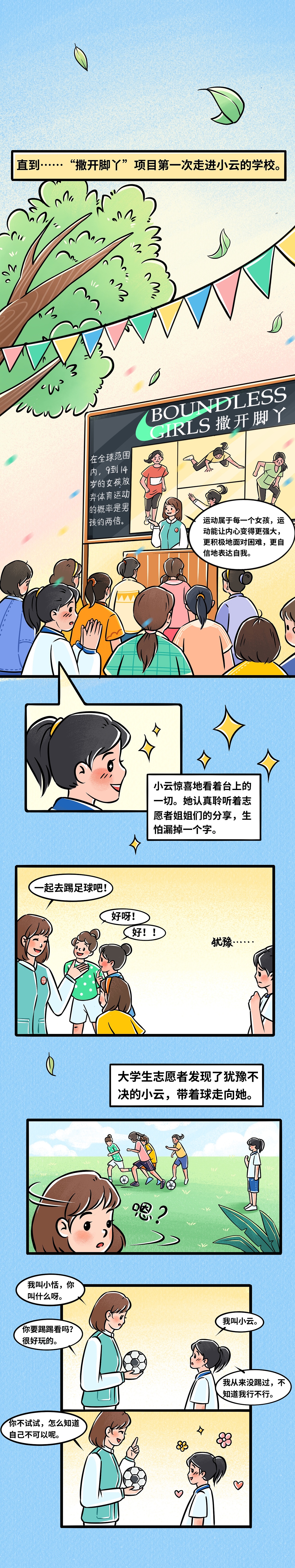 “撒开脚丫”条漫（图ZMjkxNjY0MjY4） - 商业插画 - 站酷设计师鹿xx原创素材 - 站酷ZCOOL