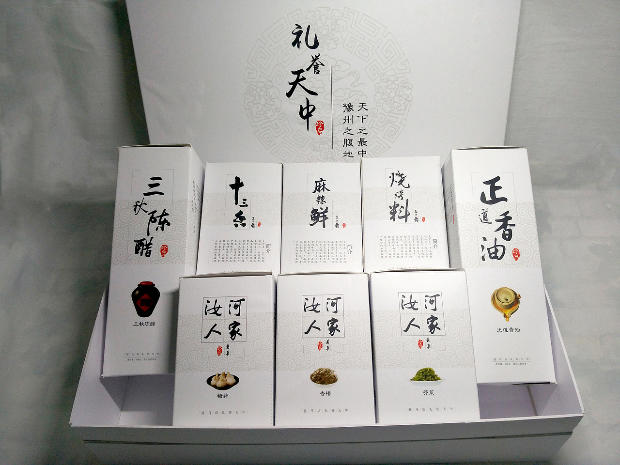 包装设计(食品礼盒包装)