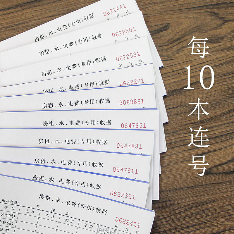 浩立信房租、水、电费(专用)收据