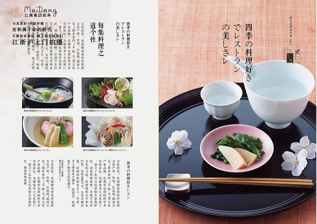 简约小清新日式料理画册素材,请欣赏