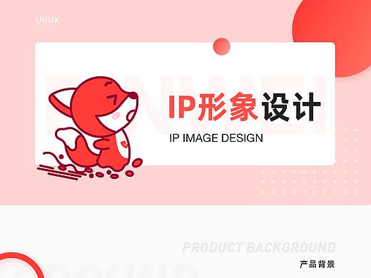 品味IP形象