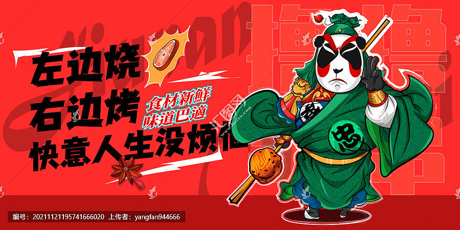 美食插画烧烤创意手绘卡通海报|插画|商业插画|yangfan944666 - 原创