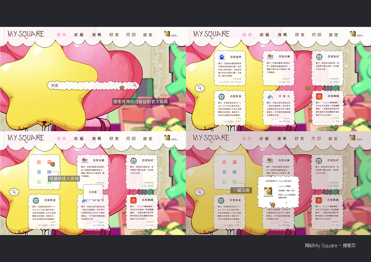 MY SQUARE网站设计(部分)