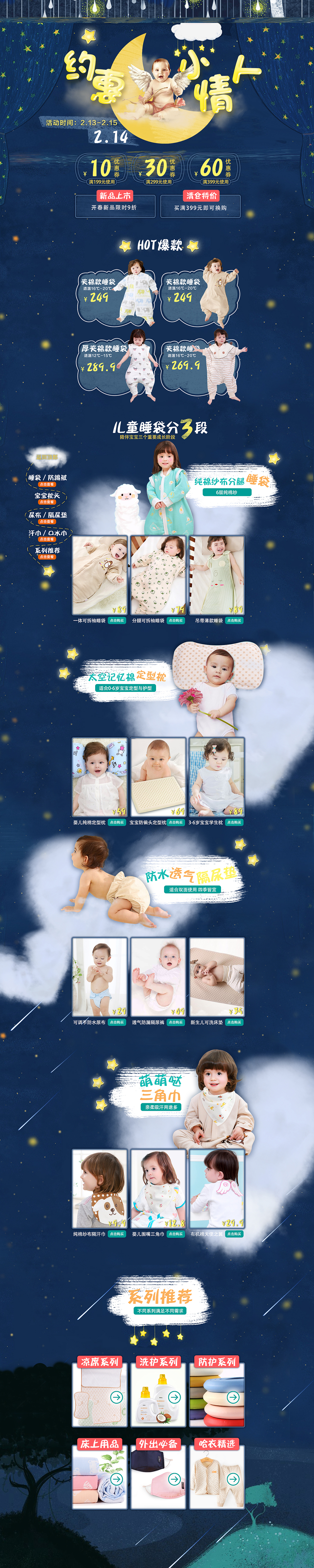 “约惠情人节”淘宝电商页