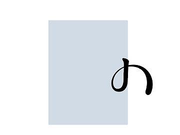 弘弢字研 | 麻雀