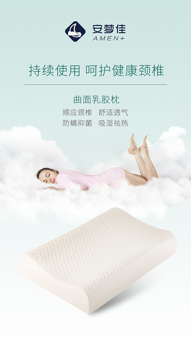 乳胶枕小海报