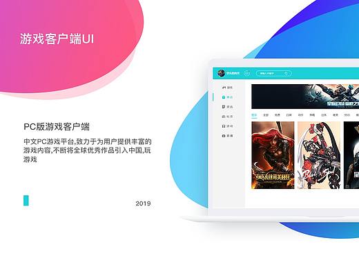 PC游戏客户端