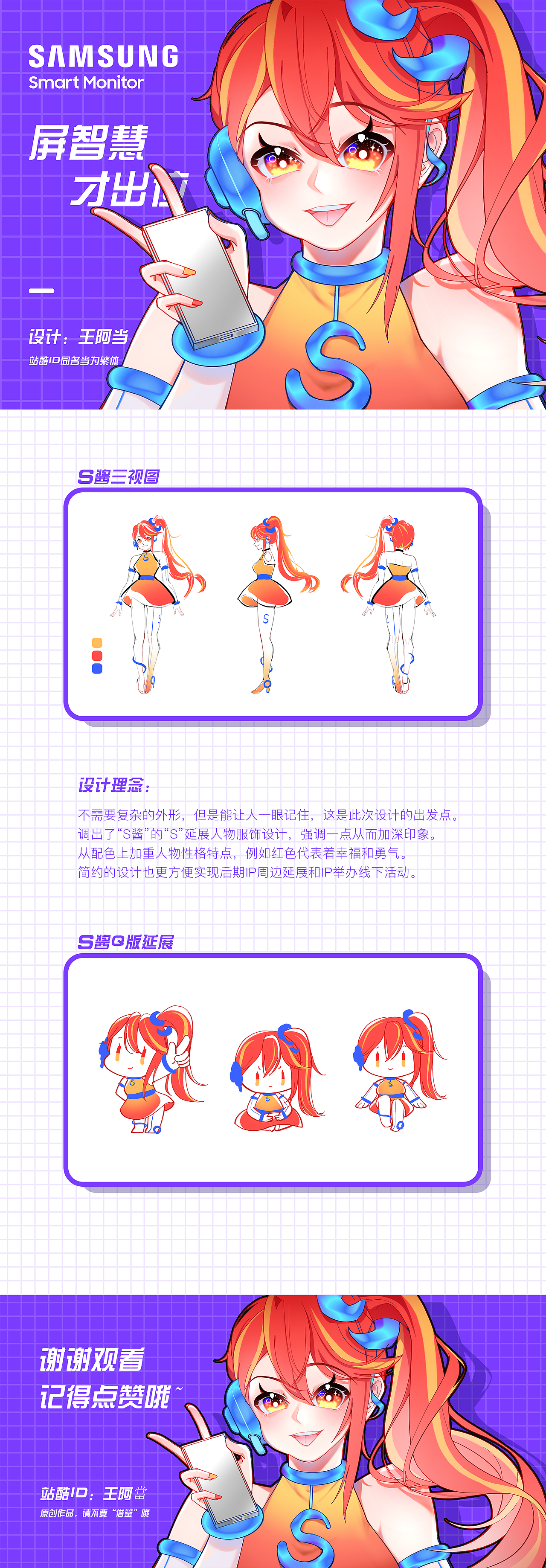 三星S酱—屏智慧 才出位（图ZMjU5OTY3ODM2） - IP形象 - 站酷设计师王阿當原创素材 - 站酷ZCOOL