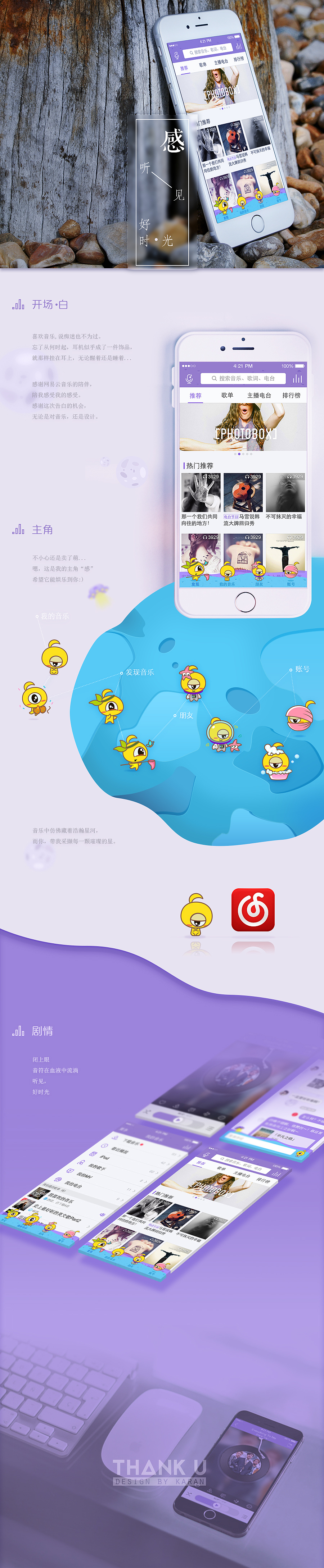 “感”网易云音乐皮肤设计
