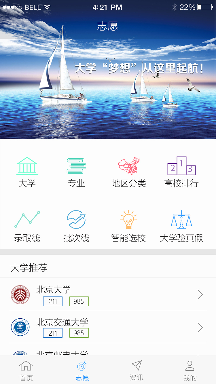 高考一点通（图ZNTU3ODE2NzI=） - APP界面 - 站酷设计师扬花落尽原创素材 - 站酷ZCOOL