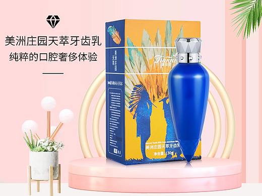 牙膏详情页设计