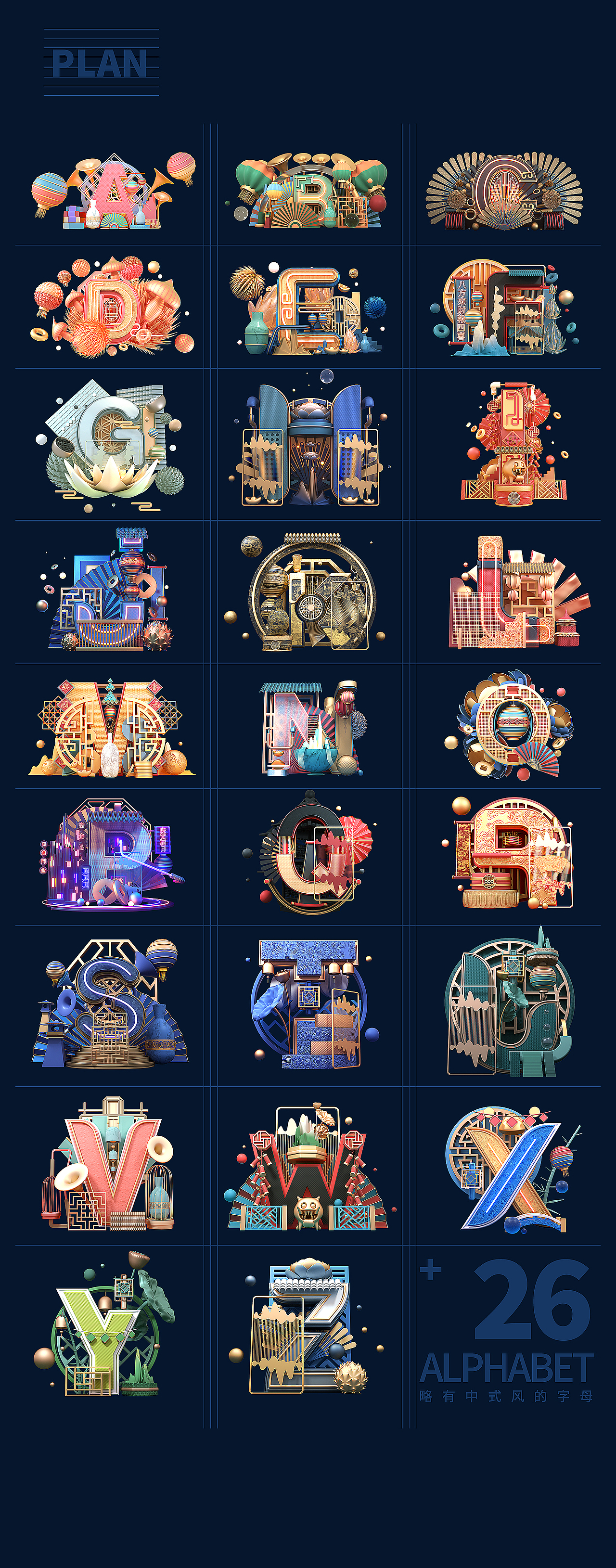 c4d26英文字母创意alphabet