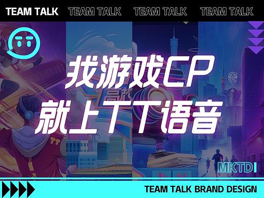 #TT语音#品牌运营设计