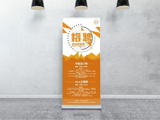 公司、招聘易拉宝