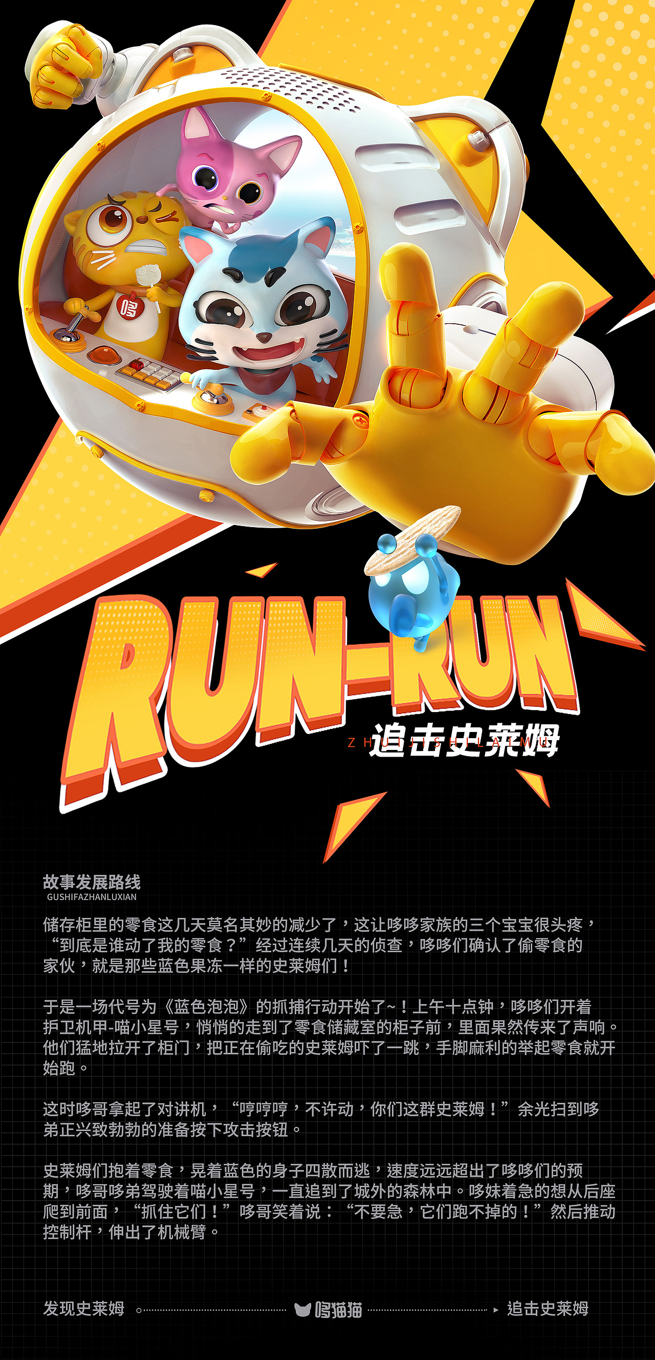 哆猫猫《追击史莱姆》第2章第1、2节（图ZMjkwNjIzMTI4） - 海报 - 站酷设计师武竹品牌创意原创素材 - 站酷ZCOOL