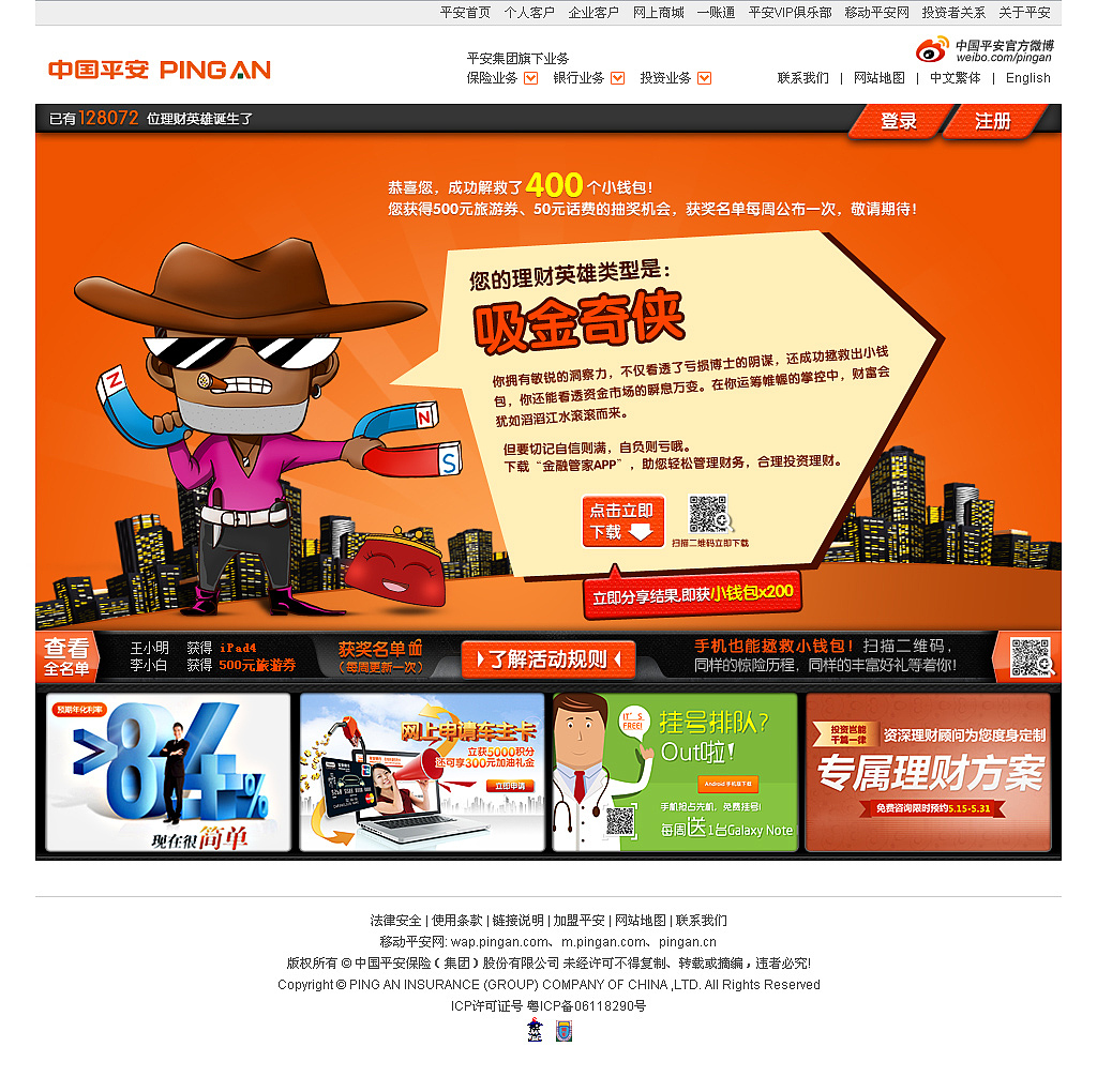 2012-理财英雄活动（图ZMzIyNDk2NjQ=） - 运营设计 - 站酷设计师Timwinson原创素材 - 站酷ZCOOL