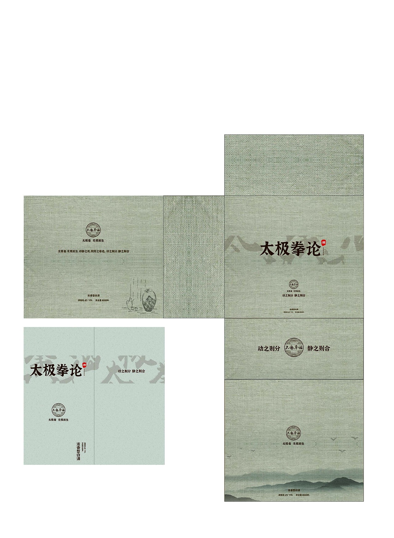 酒包装 太极拳论 方案1（图ZMjAxNTUxOTc2） - 包装 - 站酷设计师刘小染原创素材 - 站酷ZCOOL