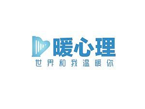 暖心理