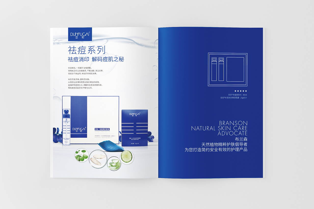 祛痘护肤品牌|产品手册|平面|书籍/画册|吃瓜安如鸡 - 原创作品