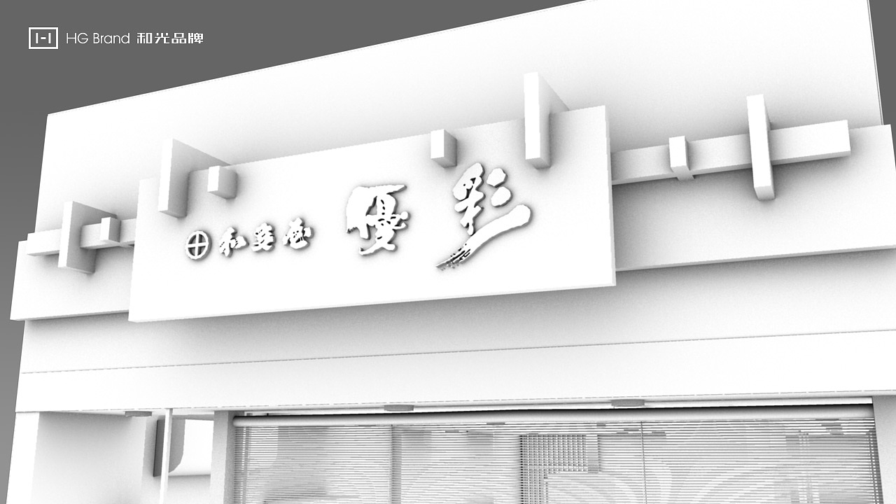 日式门头↑采用原木风格分层拼装,外打灯,防水处理,与店内装修风格呼应。