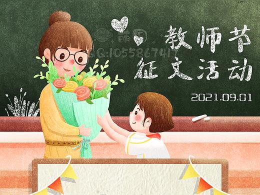 教师节海报