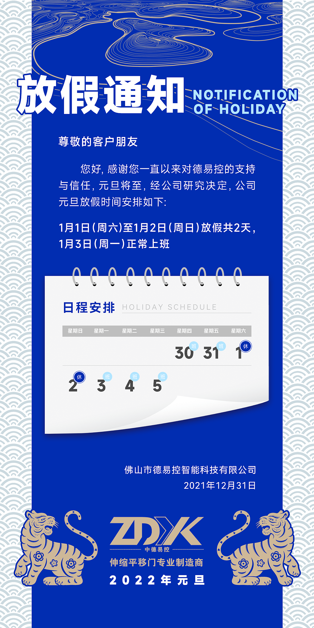 2022年元旦海报&放假通知（图ZMjgzNzc2NDUy） - 海报 - 站酷设计师NeoConstantine原创素材 - 站酷ZCOOL