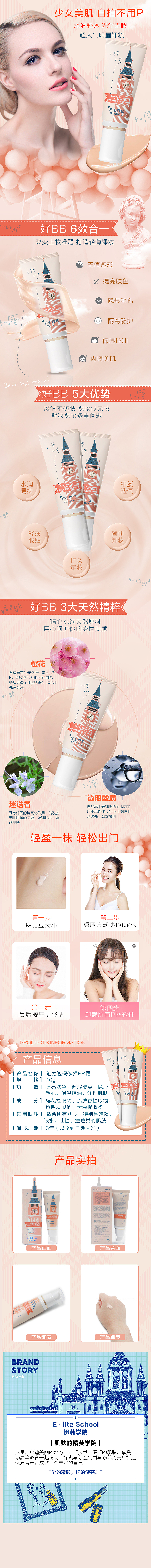 E.LITE-SCHOOL/BB霜详情页（图ZODI5NjQyMjA=） - 电商 - 站酷设计师嘉顿曲琪原创素材 - 站酷ZCOOL