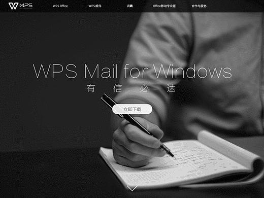 WPS MAIL网站视觉和动效