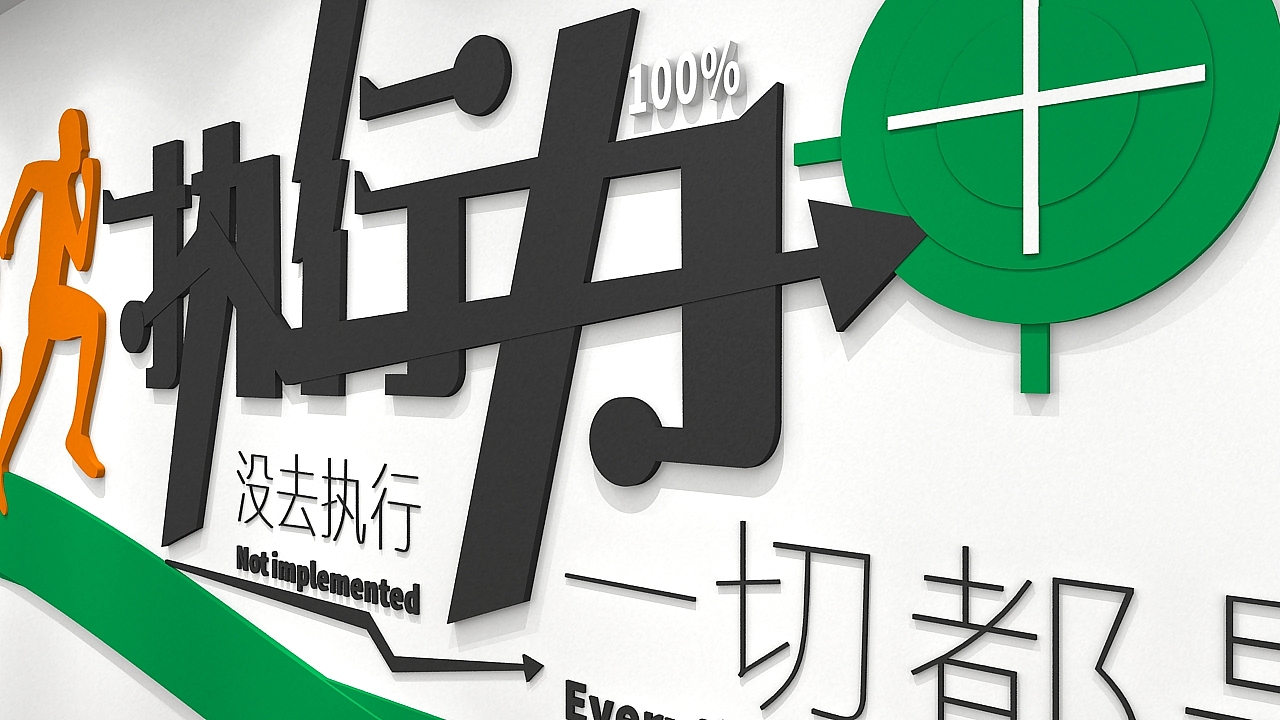 职业精神文化墙（图ZMTc4NDA1ODg0） - 家装设计 - 站酷设计师分享使人进步原创素材 - 站酷ZCOOL