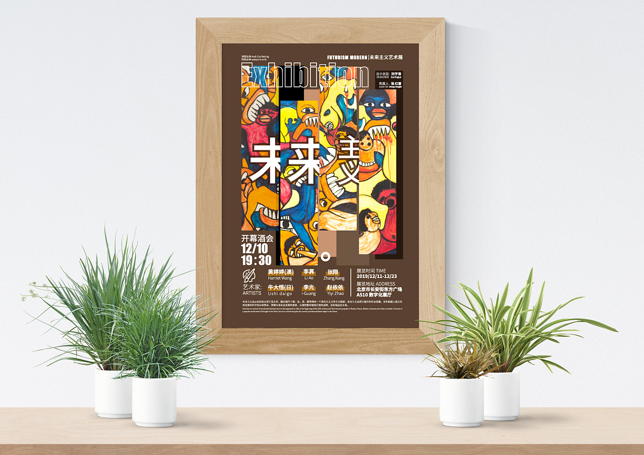 未来主义艺术展海报