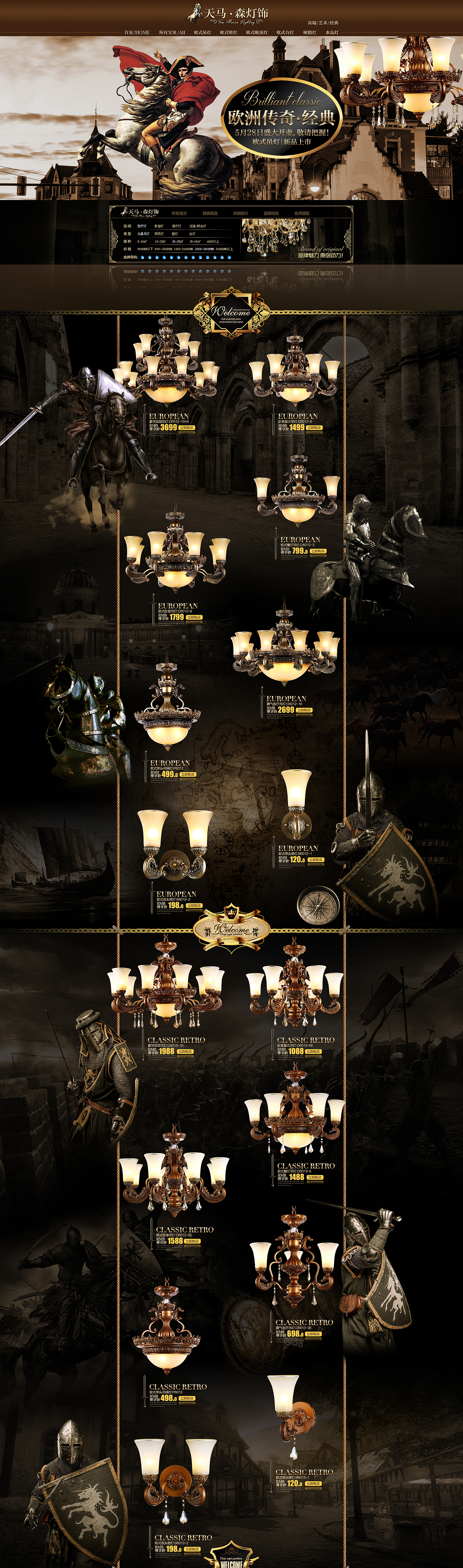 June 2015……天猫 淘宝首页设计/店铺装修海报/欧式古典风格/树脂灯具系列/欧洲中世纪骑士（图ZMjkzODc5NDQ=） - 电商 - 站酷设计师nbckman原创素材 - 站酷ZCOOL