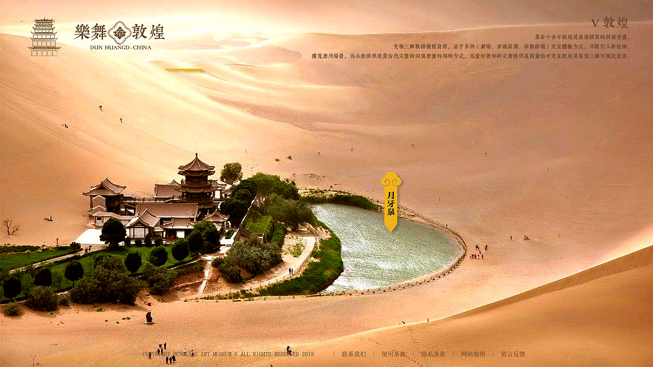 乐舞敦煌 网页设计