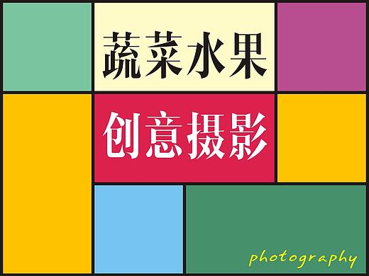 蔬菜水果创意摄影