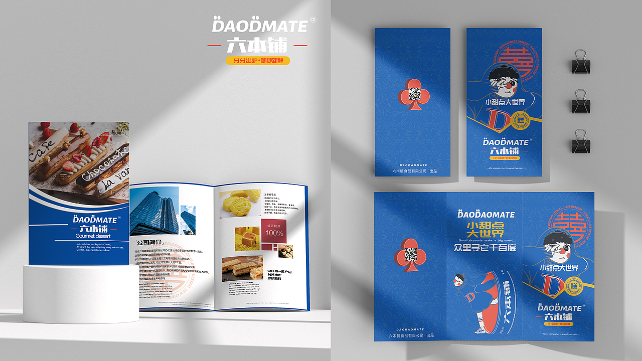 VI设计 品牌视觉设计 DAODAOMATE-六本铺品牌视觉VI（图ZMjc4OTM2NTYw） - 品牌 - 站酷设计师是你的小鹤原创素材 - 站酷ZCOOL