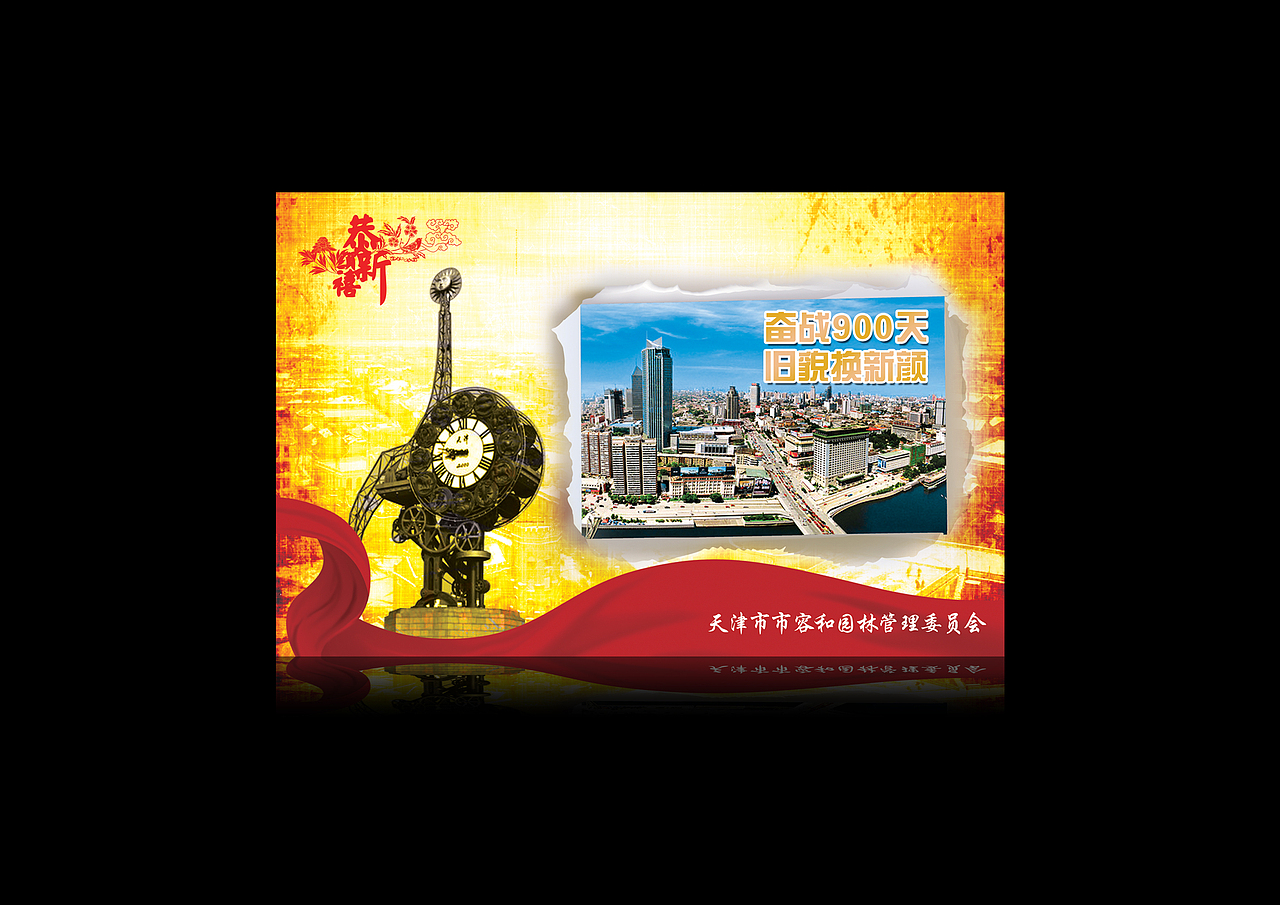 天津市容委新年贺卡设计样稿（图ZNzk1NTkxNg==） - 宣传物料 - 站酷设计师木光光原创素材 - 站酷ZCOOL