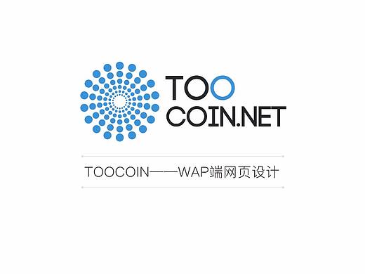 TOOCOIN区块链数字化股权融资服务平台