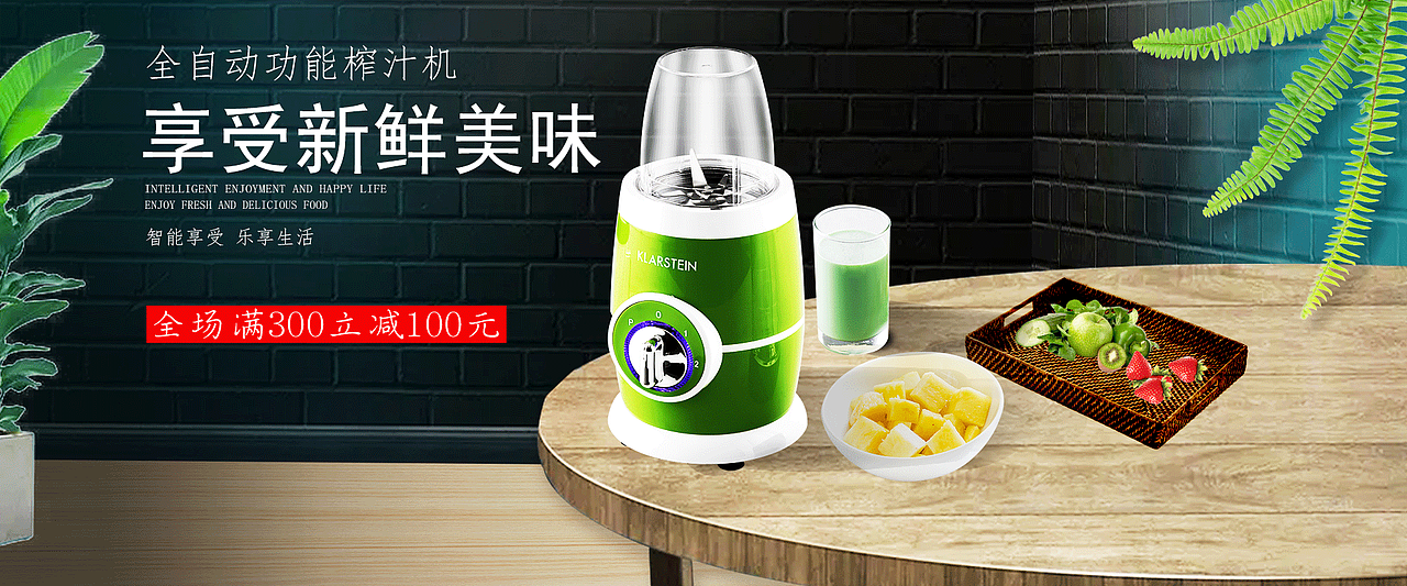 功能齐全榨汁机