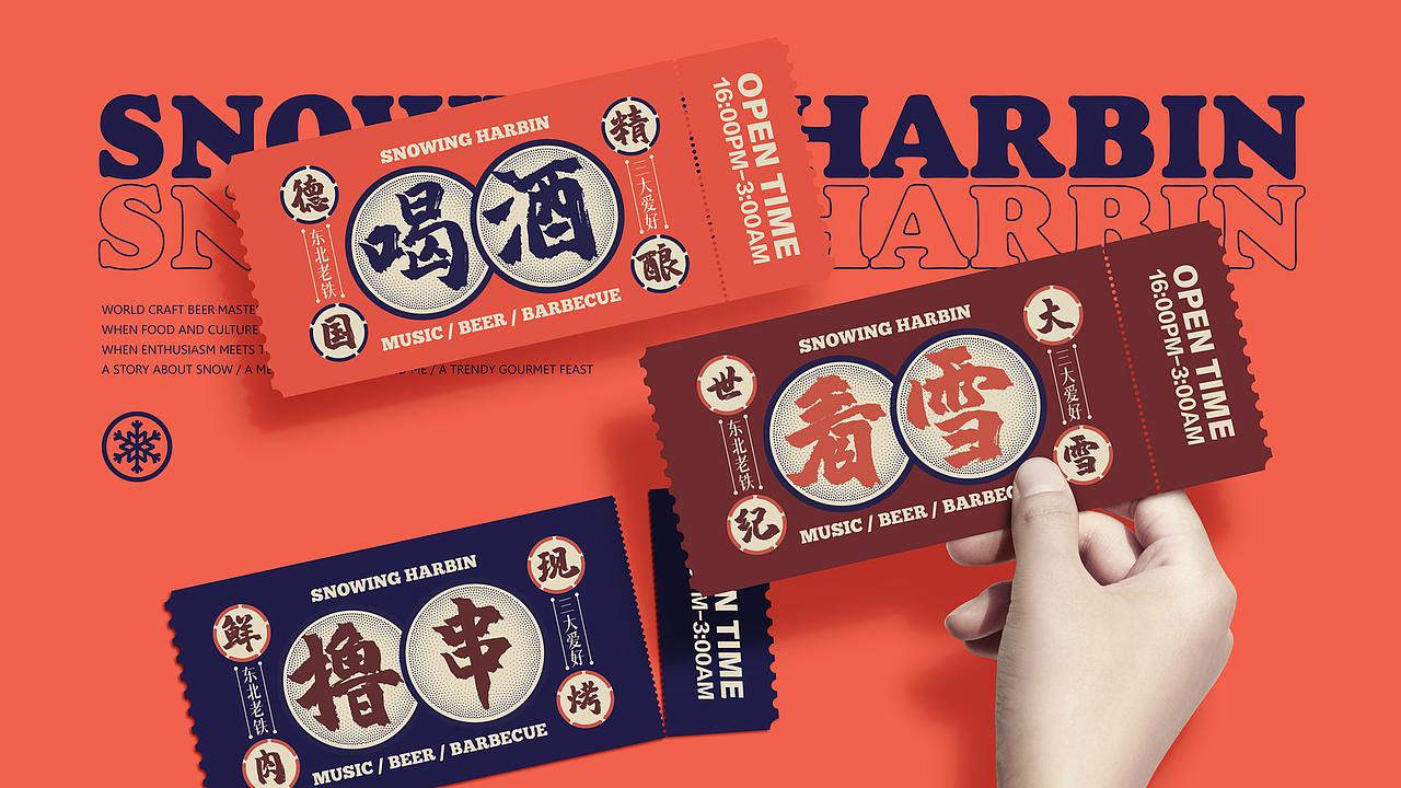下雪哈尔滨#情怀#烧烤#餐饮（图ZMjg2MDAzODMy） - 品牌 - 站酷设计师没小熊的维妮原创素材 - 站酷ZCOOL