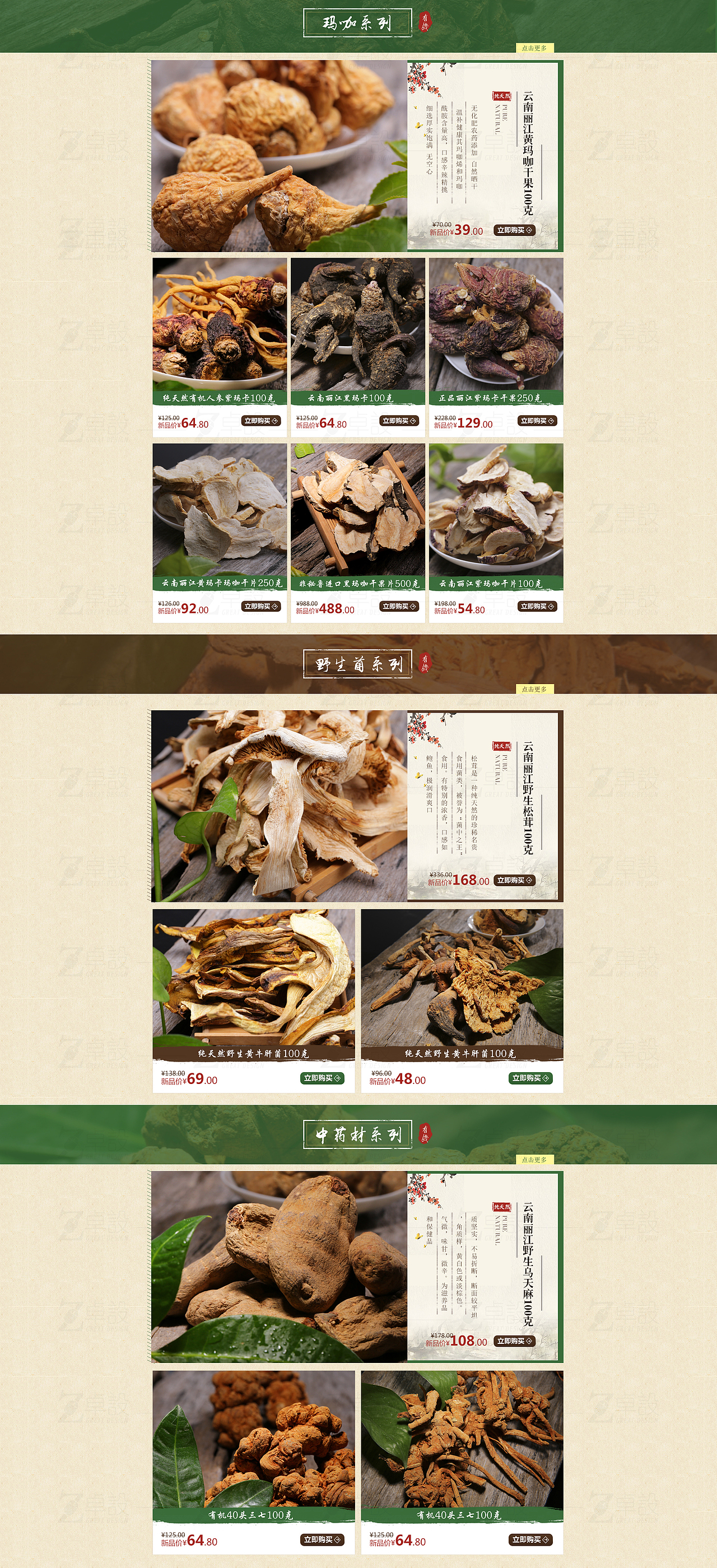 丽江恒益祥农产品淘宝店首页设计（图ZMzg5ODA5NTI=） - 电商 - 站酷设计师卓设电子商务原创素材 - 站酷ZCOOL