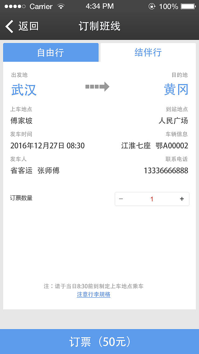 城际骉车（图ZOTAxODk4NDg=） - APP界面 - 站酷设计师amy1119原创素材 - 站酷ZCOOL