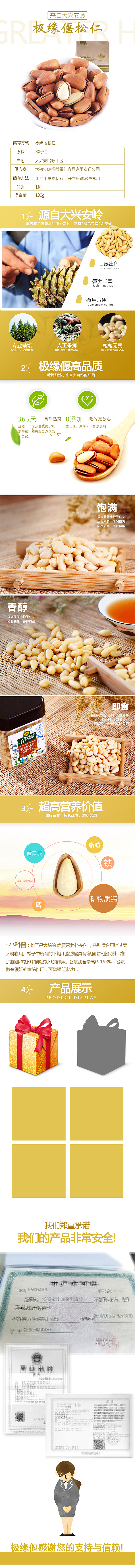 極緣偃松仁詳情頁(yè)（圖ZOTE2NjI4MzY=） - 電商 - 站酷設(shè)計(jì)師金魚(yú)姬原創(chuàng)素材 - 站酷ZCOOL