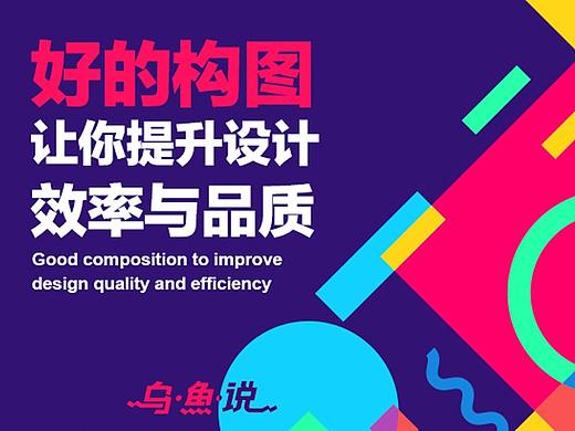 好的构图让你提升设计效率与品质