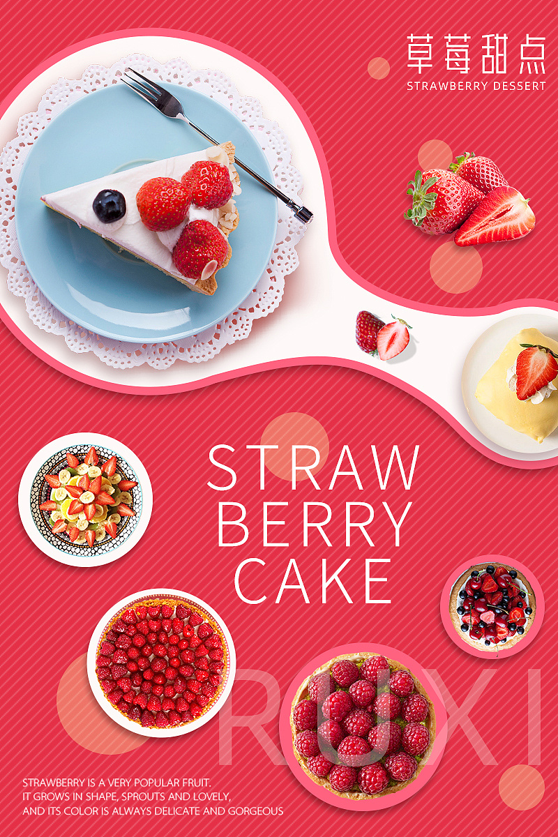 草莓蛋糕海报