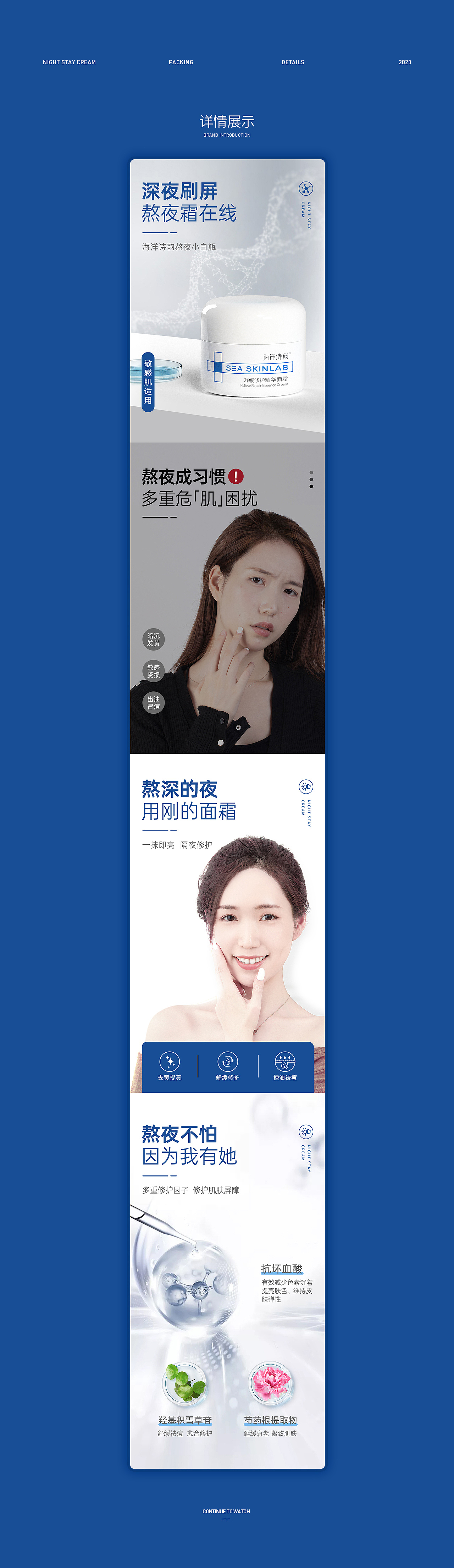海洋诗韵舒缓修护面霜摄影/详情页