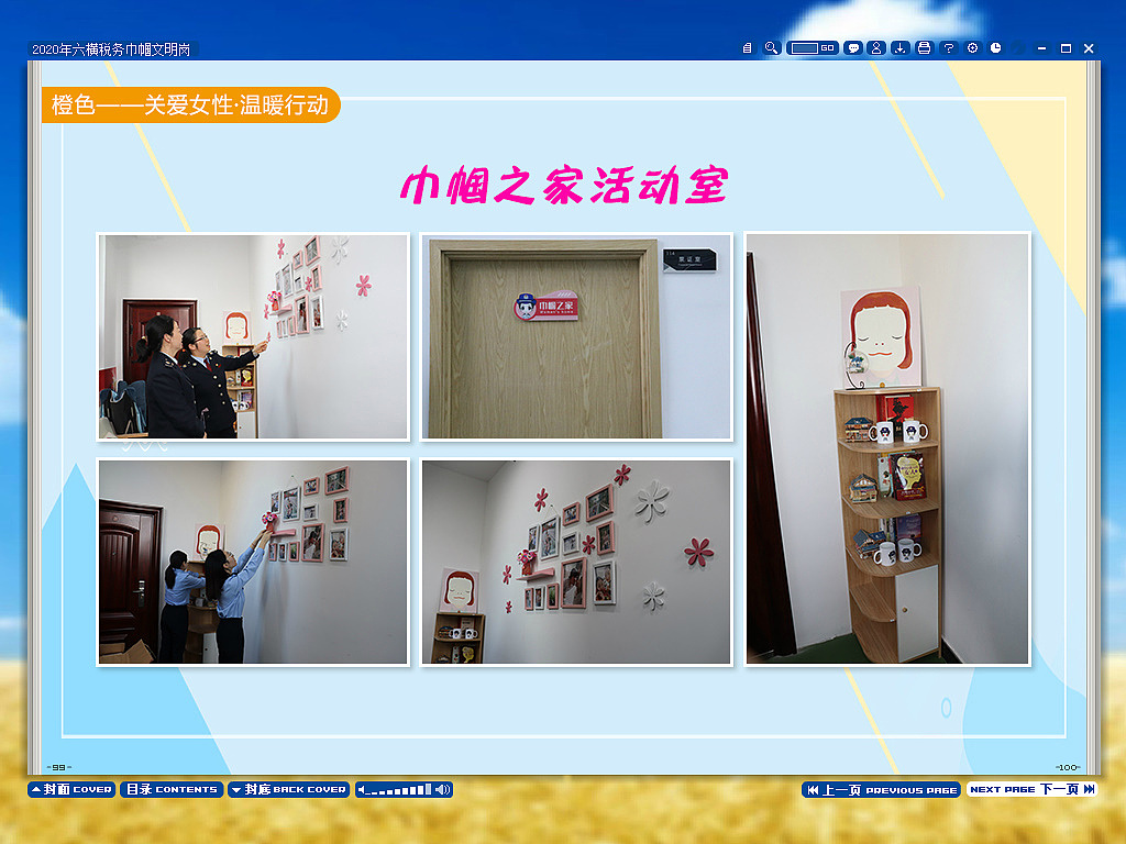 iebook巾帼文明岗电子杂志电子台账电子书