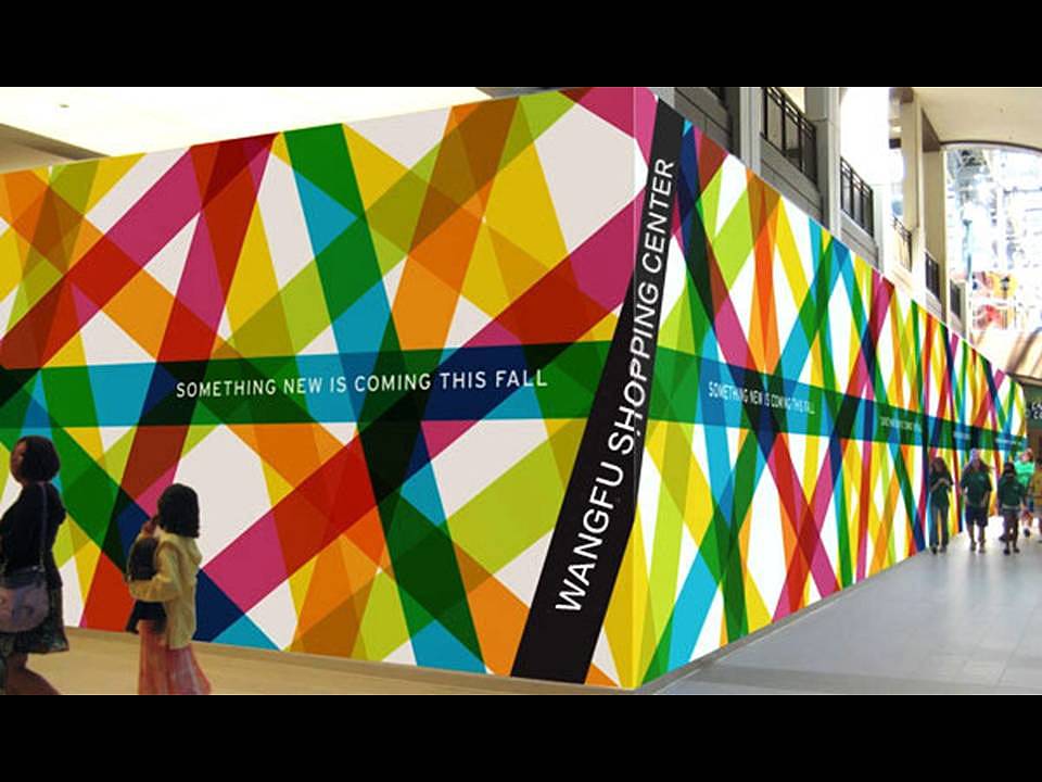 王府购物中心提案