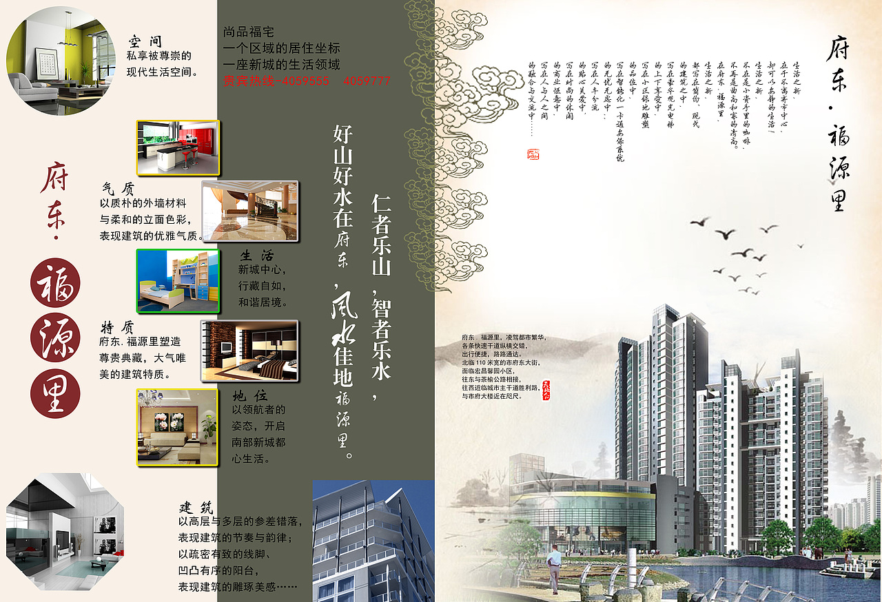房地产广告中国风风格