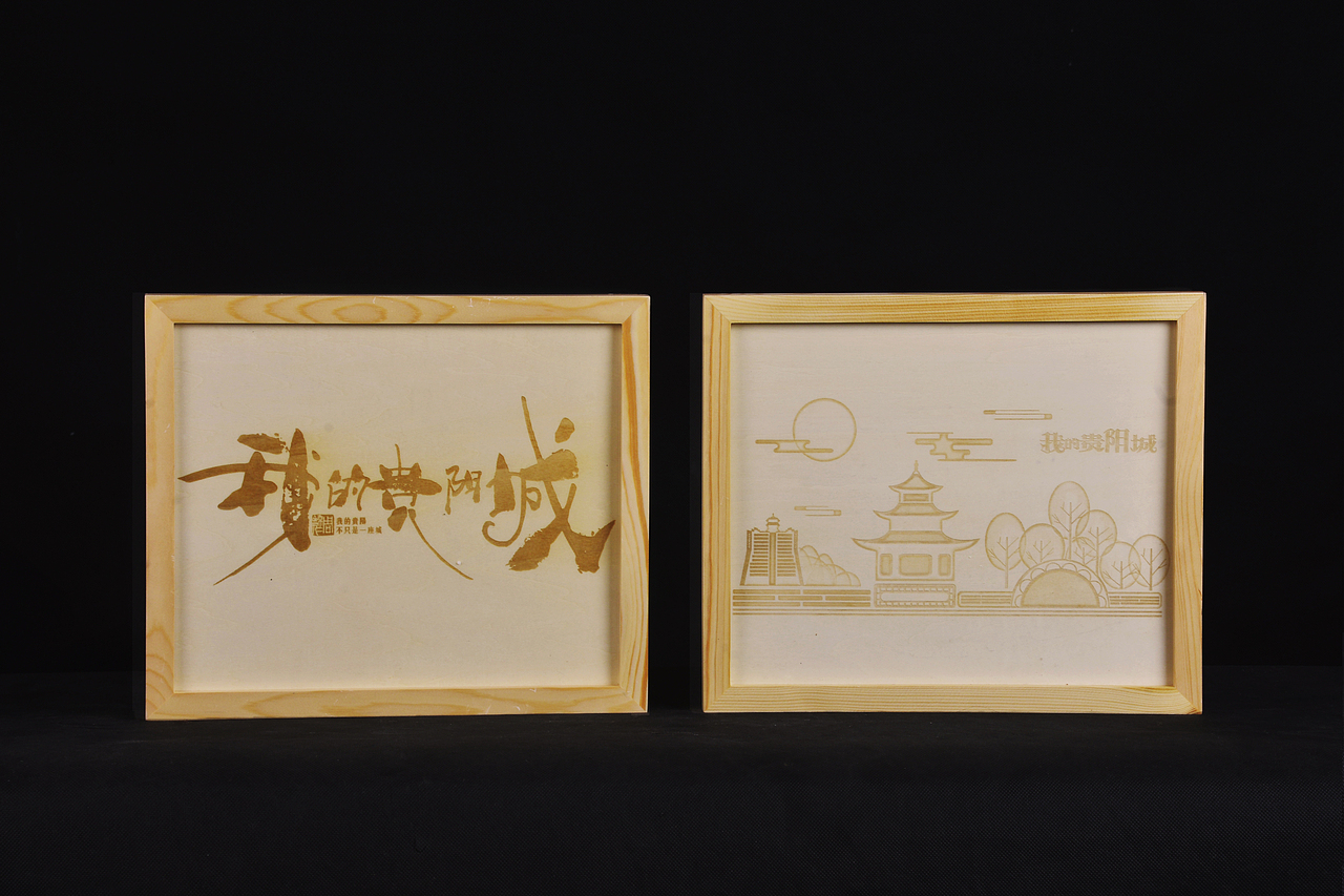 【我的贵阳城】毕业设计旅游文创产品#青春答卷2017#