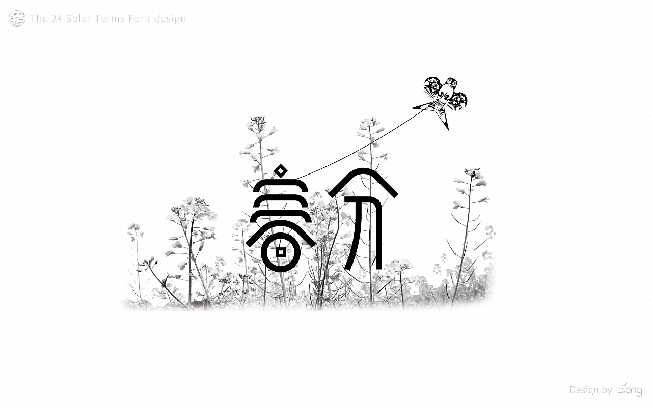 24节气字体设计